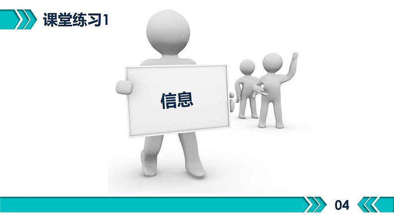 高中信息技术 信息与信息的特征 部优课件第5页