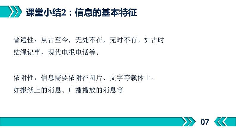 高中信息技术 信息与信息的特征 部优课件第8页