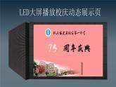 高中信息技术《Flash遮罩动画——校庆动态展示页设计》 部优课件