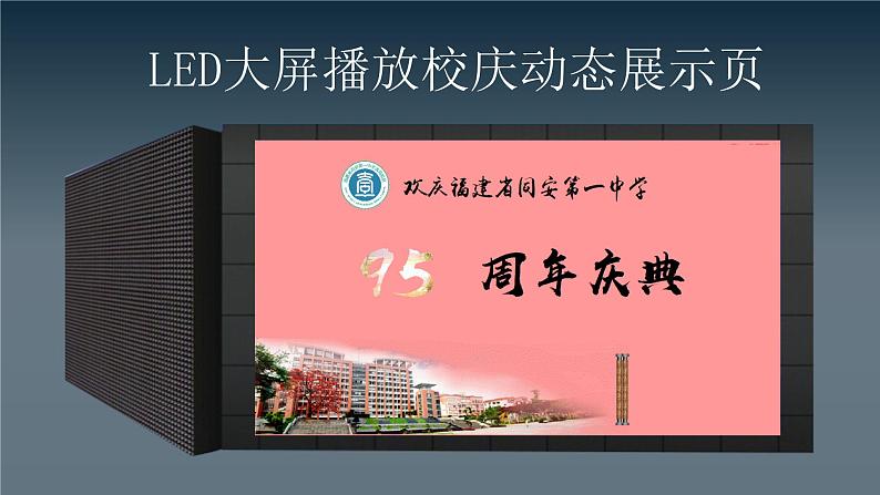 高中信息技术《Flash遮罩动画——校庆动态展示页设计》 部优课件02