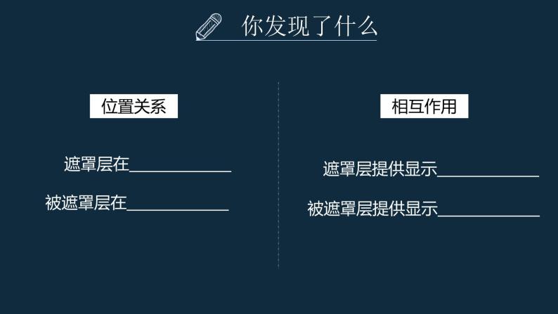 高中信息技术《Flash遮罩动画——校庆动态展示页设计》 部优课件08