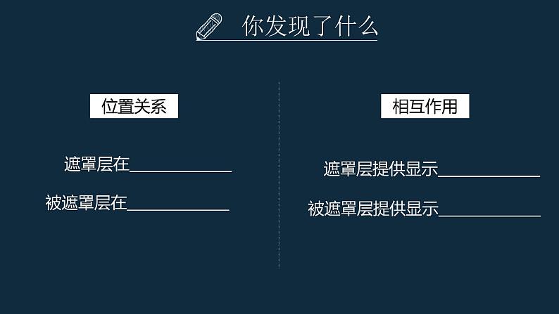 高中信息技术《Flash遮罩动画——校庆动态展示页设计》 部优课件08