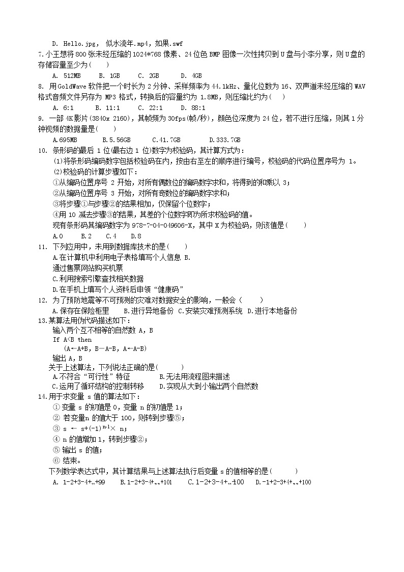 2021-2022学年浙江省宁波市北仑中学高一下学期期中考试信息技术试题 （Word版）02