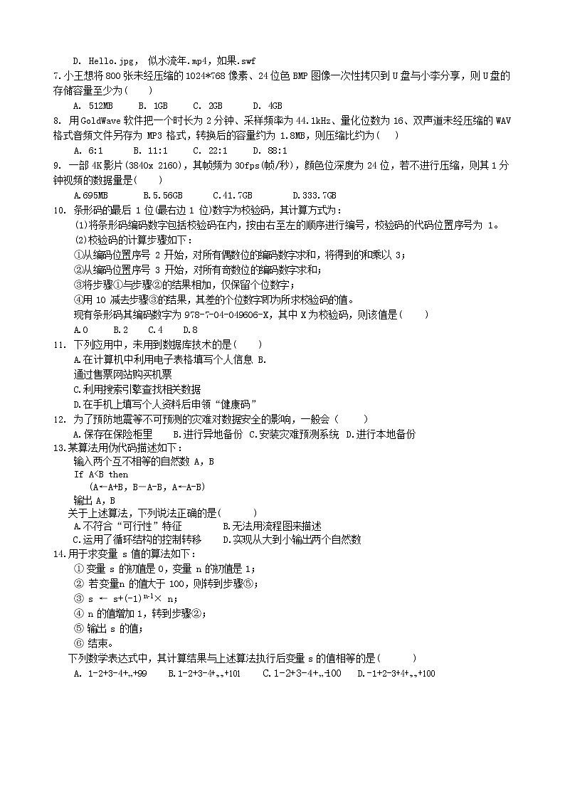 2021-2022学年浙江省宁波市北仑中学高一下学期期中考试信息技术试题 （Word版）02