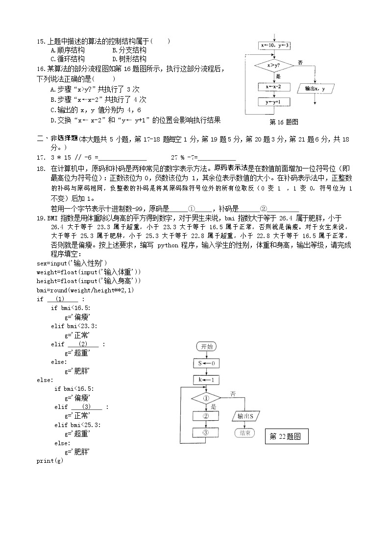 2021-2022学年浙江省宁波市北仑中学高一下学期期中考试信息技术试题 （Word版）03