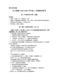 2021-2022学年浙江省北斗联盟高二下学期期中联考信息技术试题（Word版）