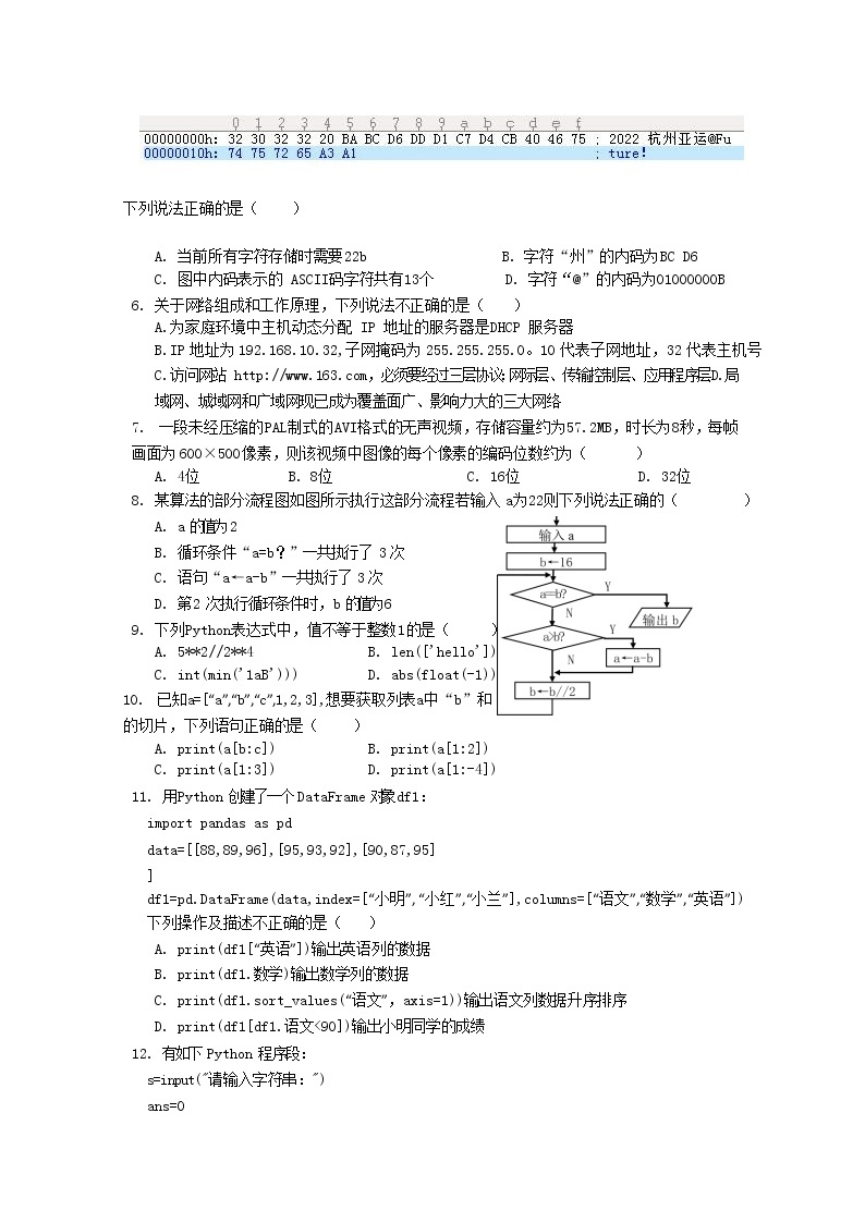 2021-2022学年浙江省北斗联盟高二下学期期中联考信息技术试题（Word版）02