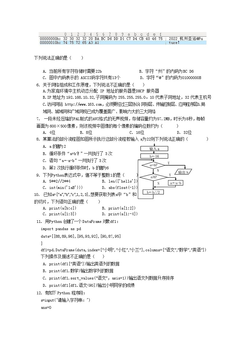2021-2022学年浙江省北斗联盟高二下学期期中联考信息技术试题（Word版）02