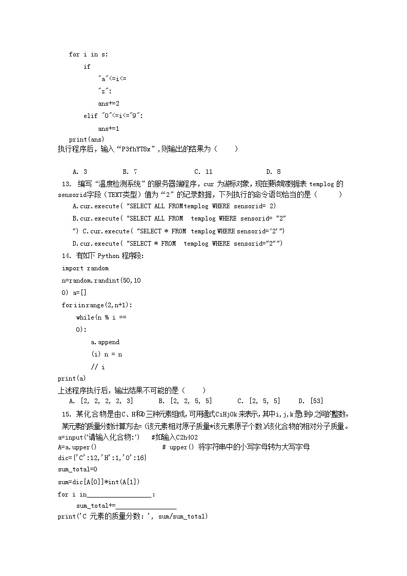 2021-2022学年浙江省北斗联盟高二下学期期中联考信息技术试题（Word版）03