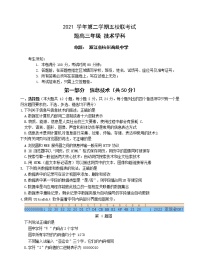 2022浙江省五校高三下学期5月联考信息技术试题含答案