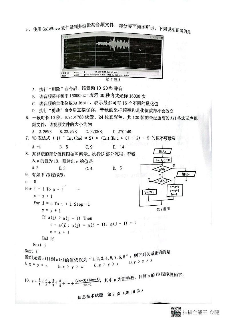 2022届浙江省温州市5月高考适应性测试（三模)技术试题第2页