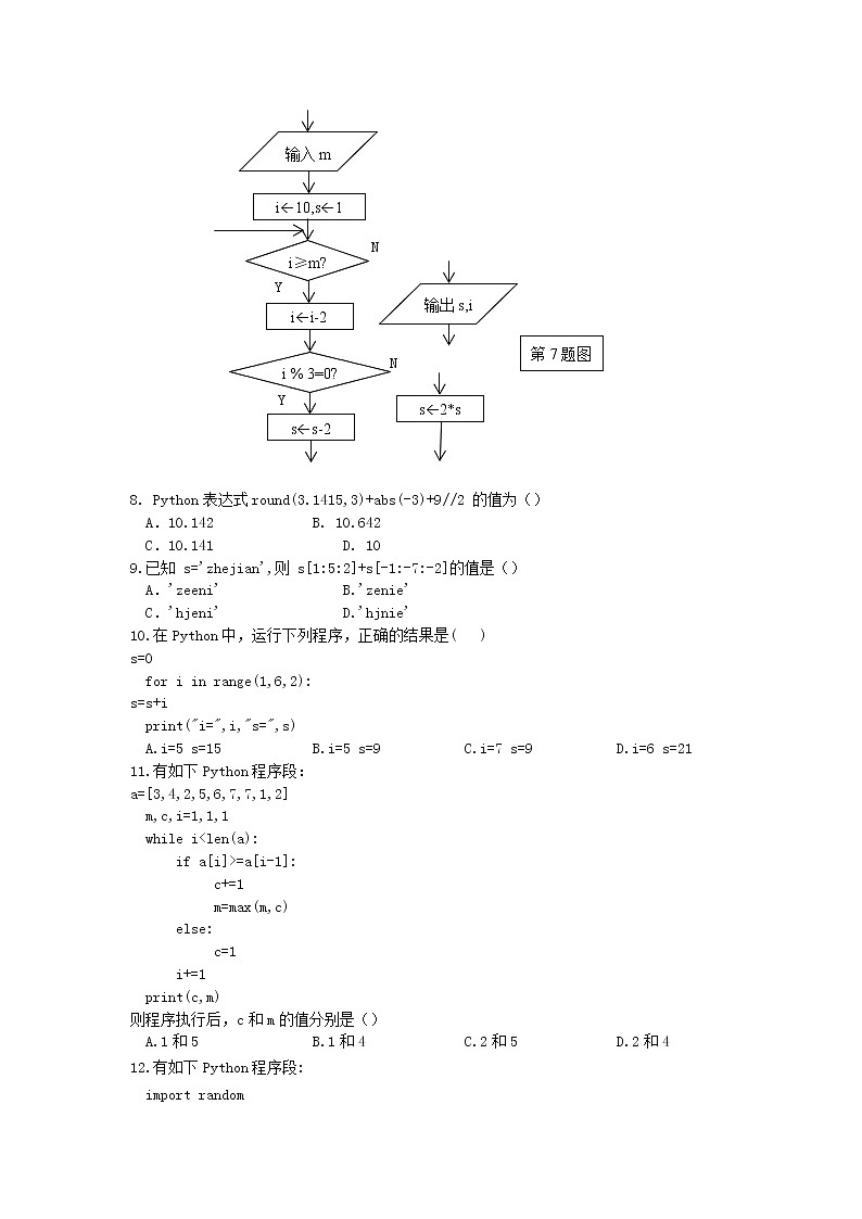 浙江省杭州市七县市2021-2022学年高一上学期期末学业水平测试信息技术试题 Word版含答案第2页