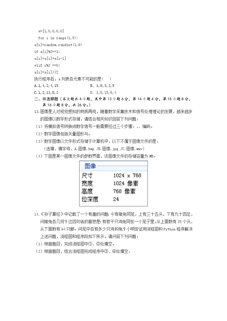 浙江省杭州市七县市2021-2022学年高一上学期期末学业水平测试信息技术试题 Word版含答案03