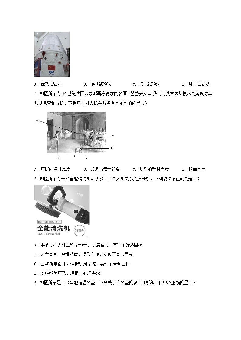 浙江省杭州市七县市2021-2022学年高一上学期期末学业水平测试通用技术试题 Word版含答案第2页