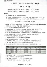 2022浙江省金丽衢十二校高三下学期（5月）第二次联考 技术试题及答案
