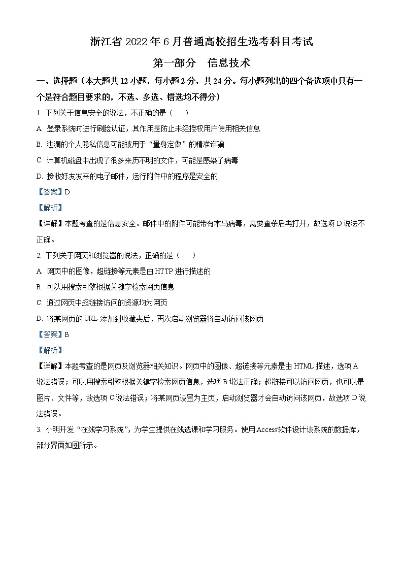 2022年高考浙江卷 技术卷及答案解析（原卷+解析卷）01