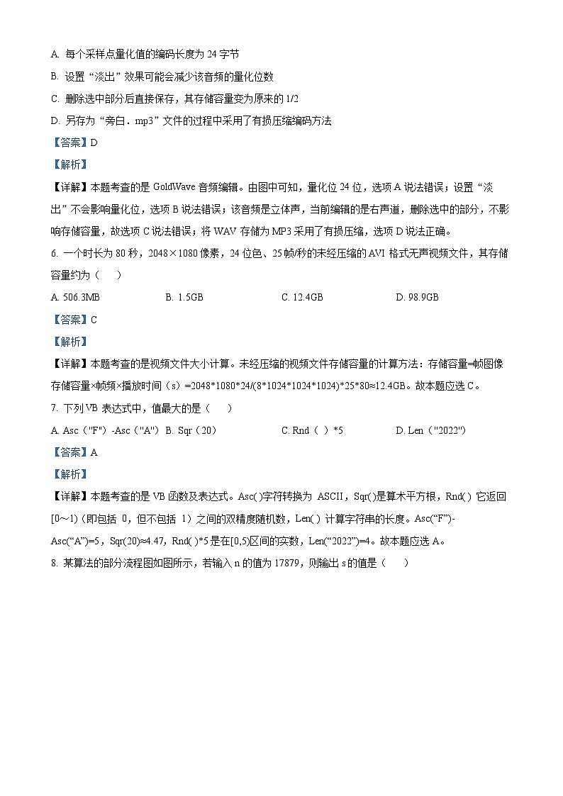 2022年高考浙江卷 技术卷及答案解析（原卷+解析卷）03