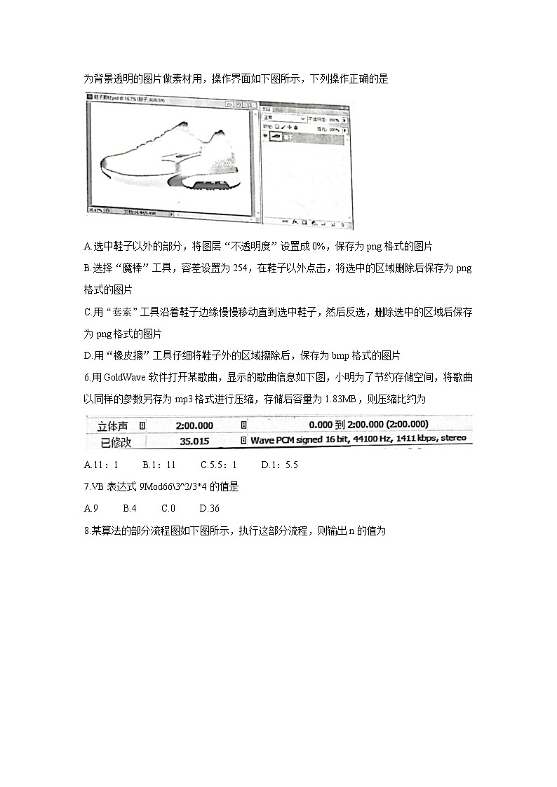2022浙江省五校高三上学期10月第一次联考信息技术含答案第2页
