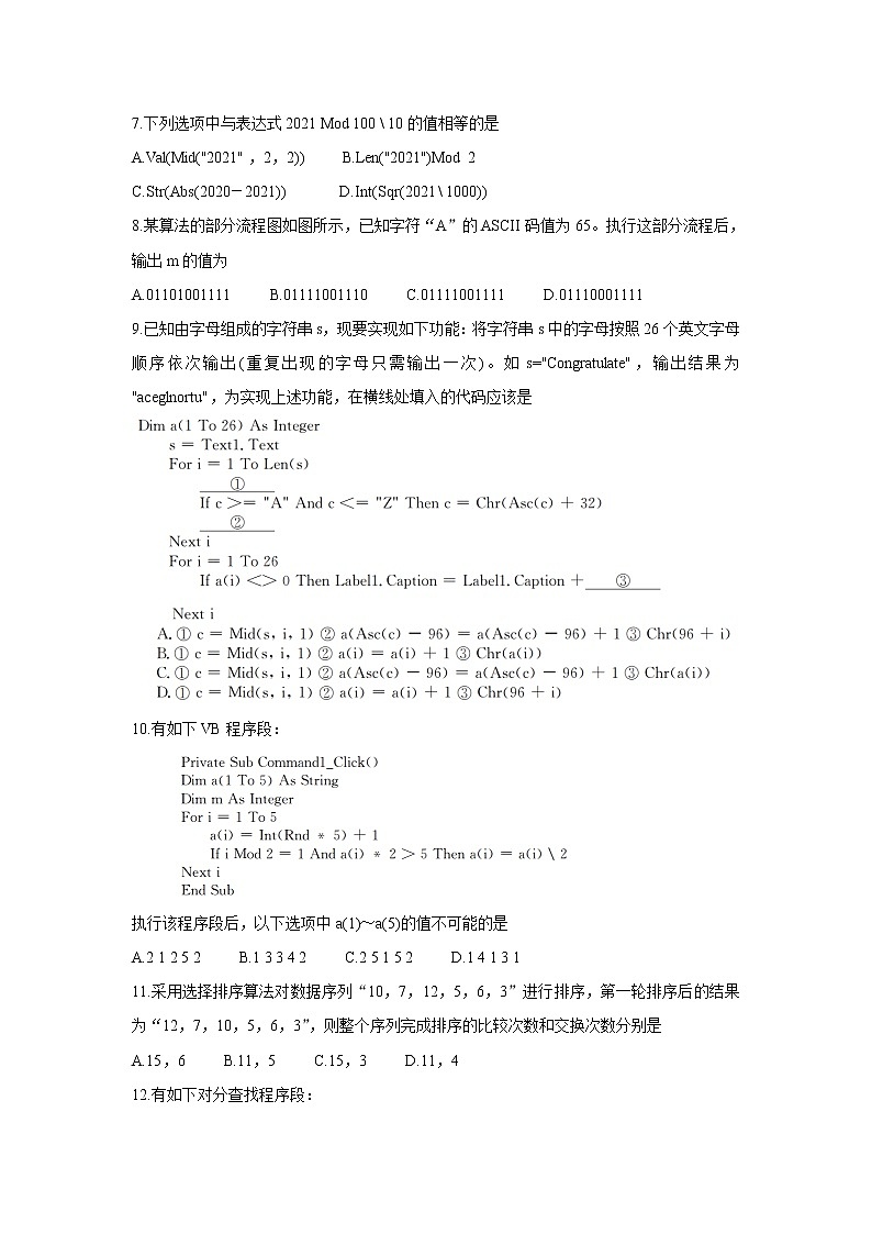 2022浙江省百校高三上学期秋季开学联考信息技术含答案第3页