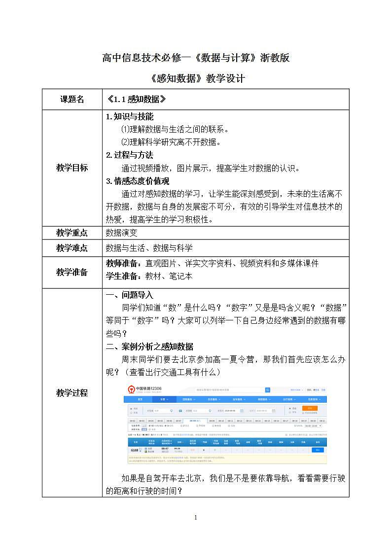 1.1《感知数据》课件PPT+教案01