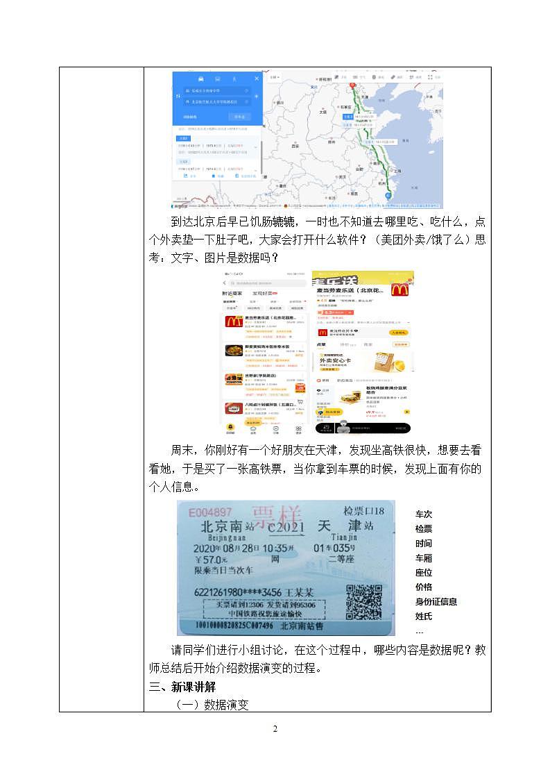 1.1《感知数据》课件PPT+教案02