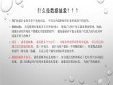 1.3数据抽象课件PPT