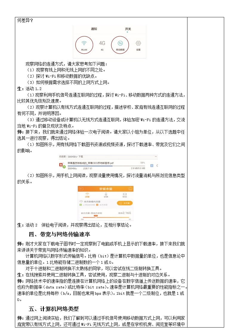 1.2  2.2 计算机系统互联（1）教案02