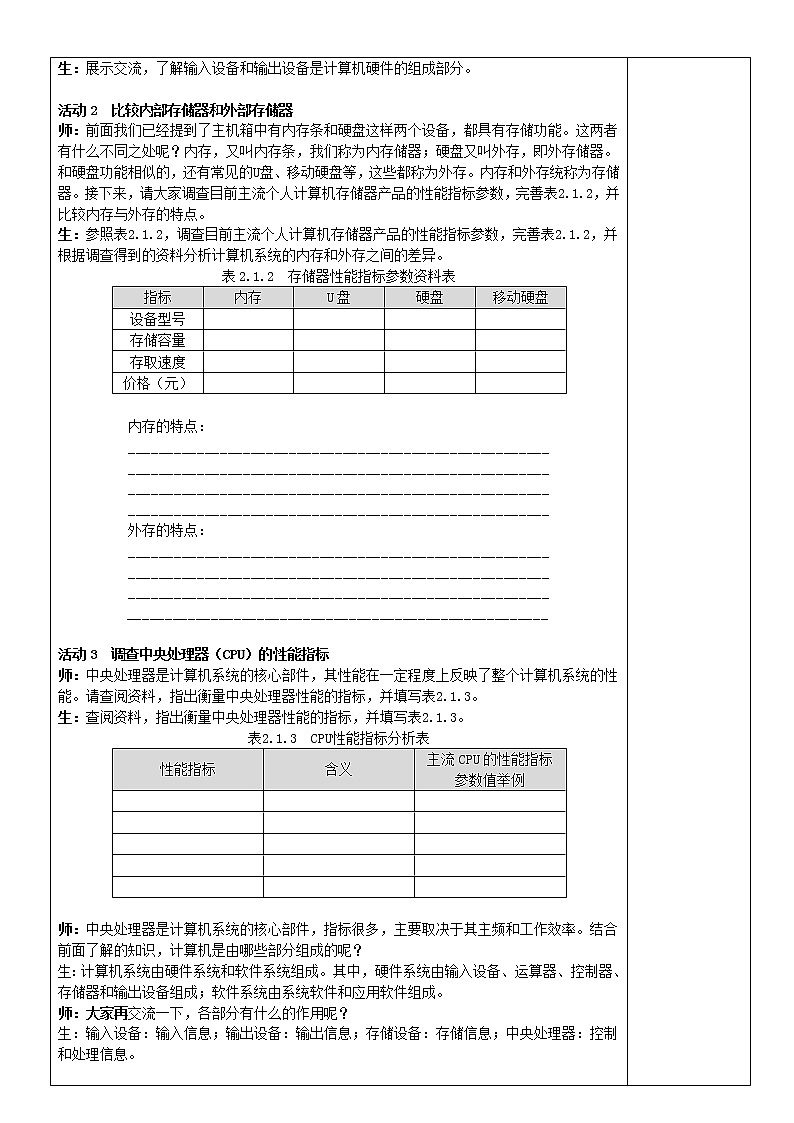 1.1  2.1 计算机系统的组成教案02