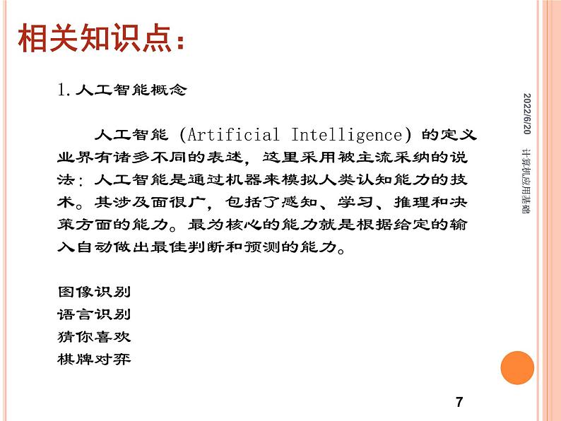 计算机应用基础项目化教程—第1模块课件PPT07