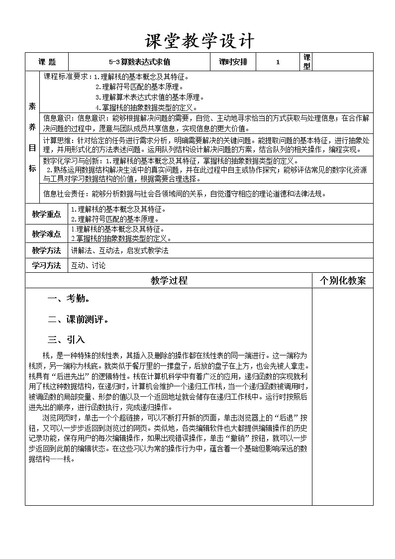 5-3算数表达式求值教案第1页