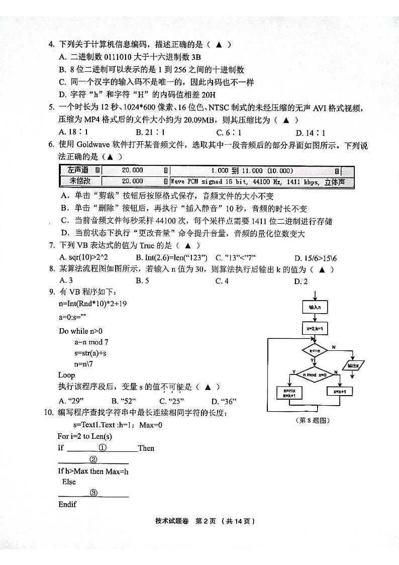 金丽衢十二校高三技术试题第2页