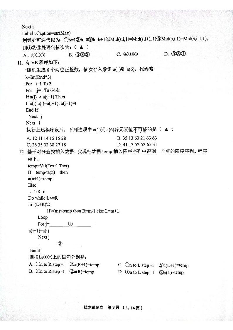 金丽衢十二校高三技术试题第3页