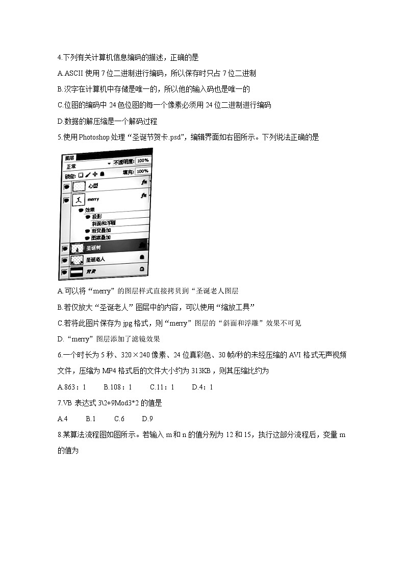 2021浙江省金丽衢十二校高三下学期5月第二次联考试题信息技术含答案第2页
