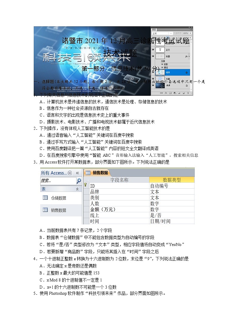 2022诸暨高三上学期12月选考诊断性考试信息技术试题含答案01