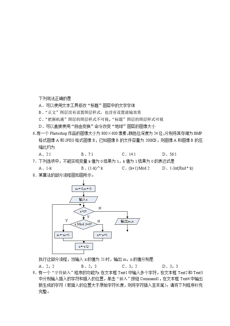 2022诸暨高三上学期12月选考诊断性考试信息技术试题含答案02