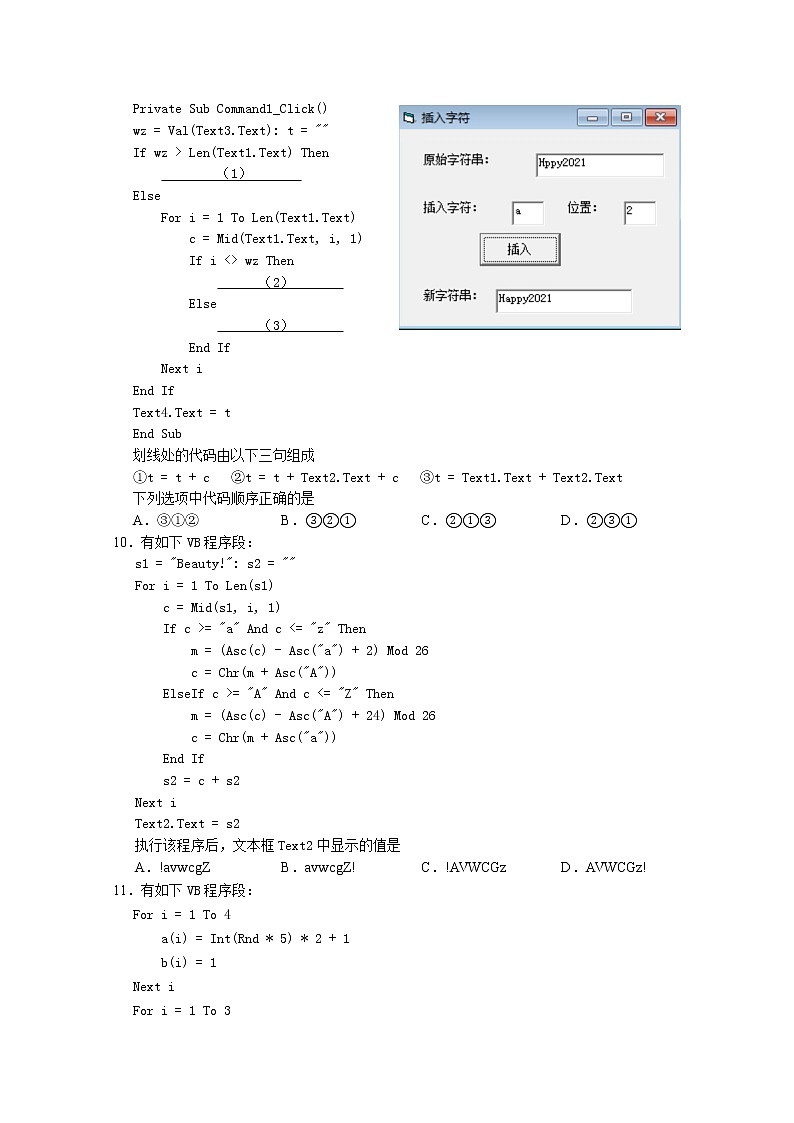 2022诸暨高三上学期12月选考诊断性考试信息技术试题含答案03