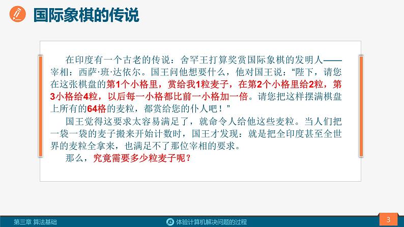 高中信息技术 必修1 体验计算机解决问题的过程教学  课件03