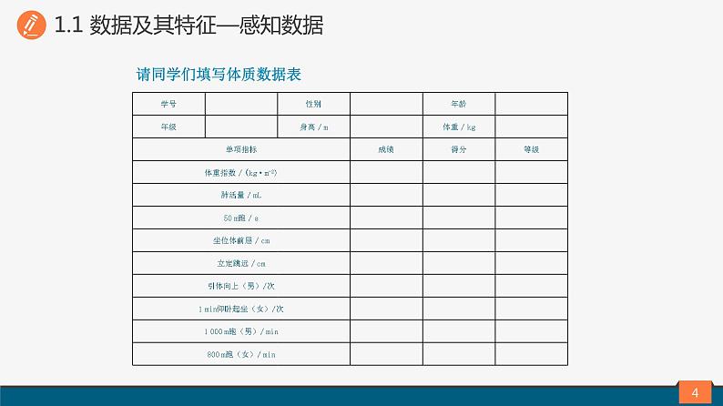 高中信息技术 必修1 数据及其特征 课件04