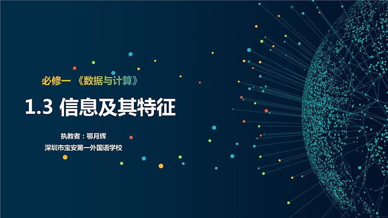 高中信息技术 必修1 信息及其特征 课件第2页