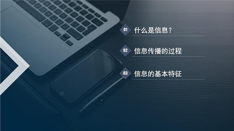 高中信息技术 必修1 信息及其特征 课件第3页