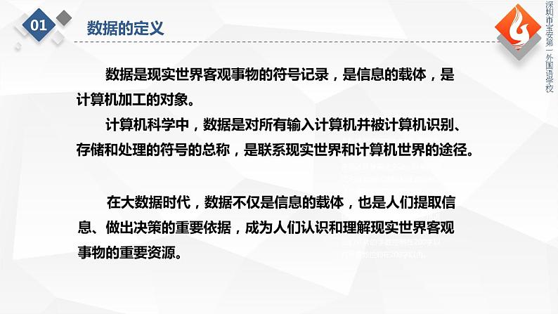 高中信息技术 数据及其特征 课件08
