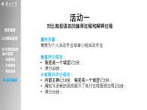 高中信息技术 计算机程序与程序设计语言 [活动评价与参考答案] 课件