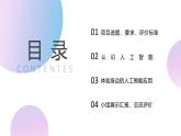 高中信息技术 体验生活中的人工智能 课件