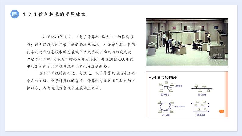 高中信息技术 粤教版 信息技术发展脉络与趋势 课件08