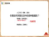 1.3《數(shù)據(jù)采集與編碼》(上)課件PPT+教案