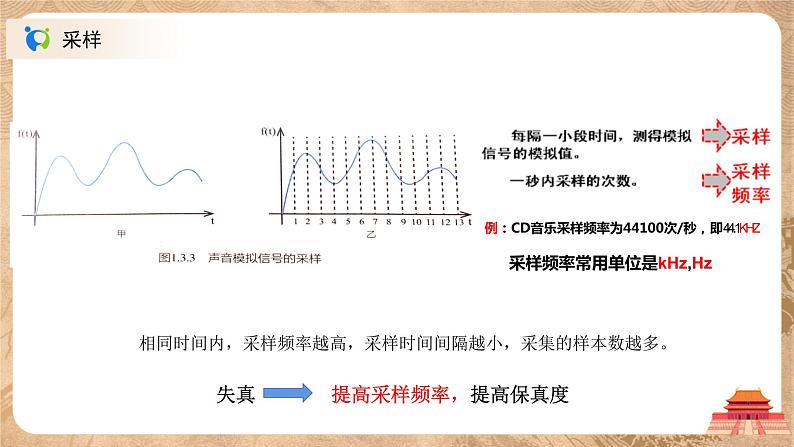 1.3《数据采集与编码》(上)课件PPT+教案06