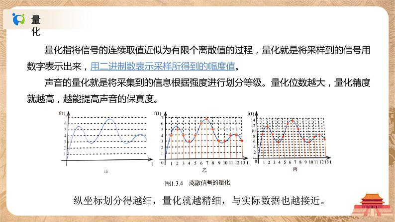 1.3《数据采集与编码》(上)课件PPT+教案07