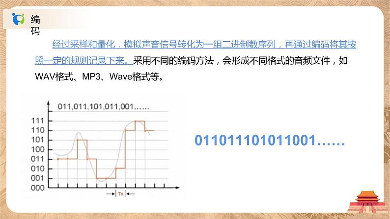 1.3《数据采集与编码》(上)课件PPT+教案08