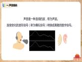 1.3《数据采集与编码》(下)课件PPT+教案