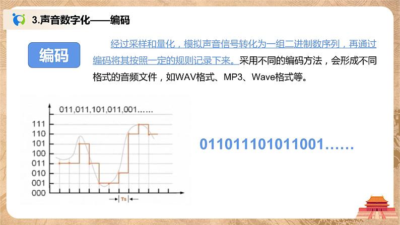 1.3《数据采集与编码》(下)课件PPT第6页